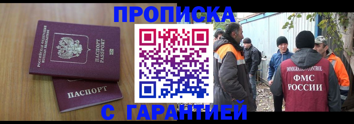 временная регистрация в квартире в Саяногорске