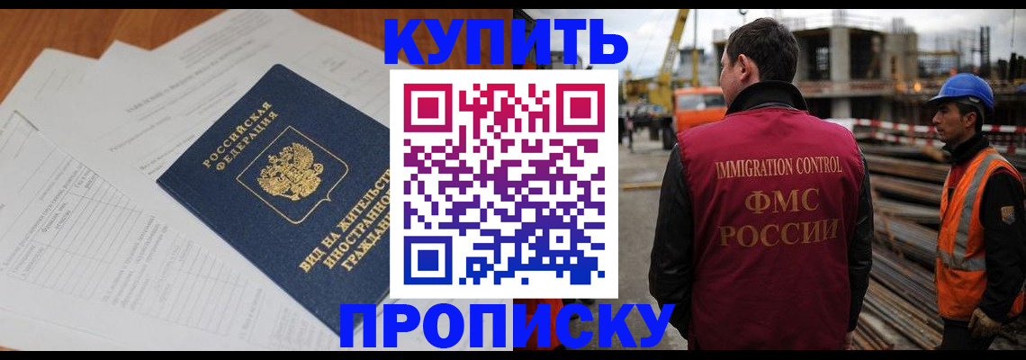 прописка в Саяногорске